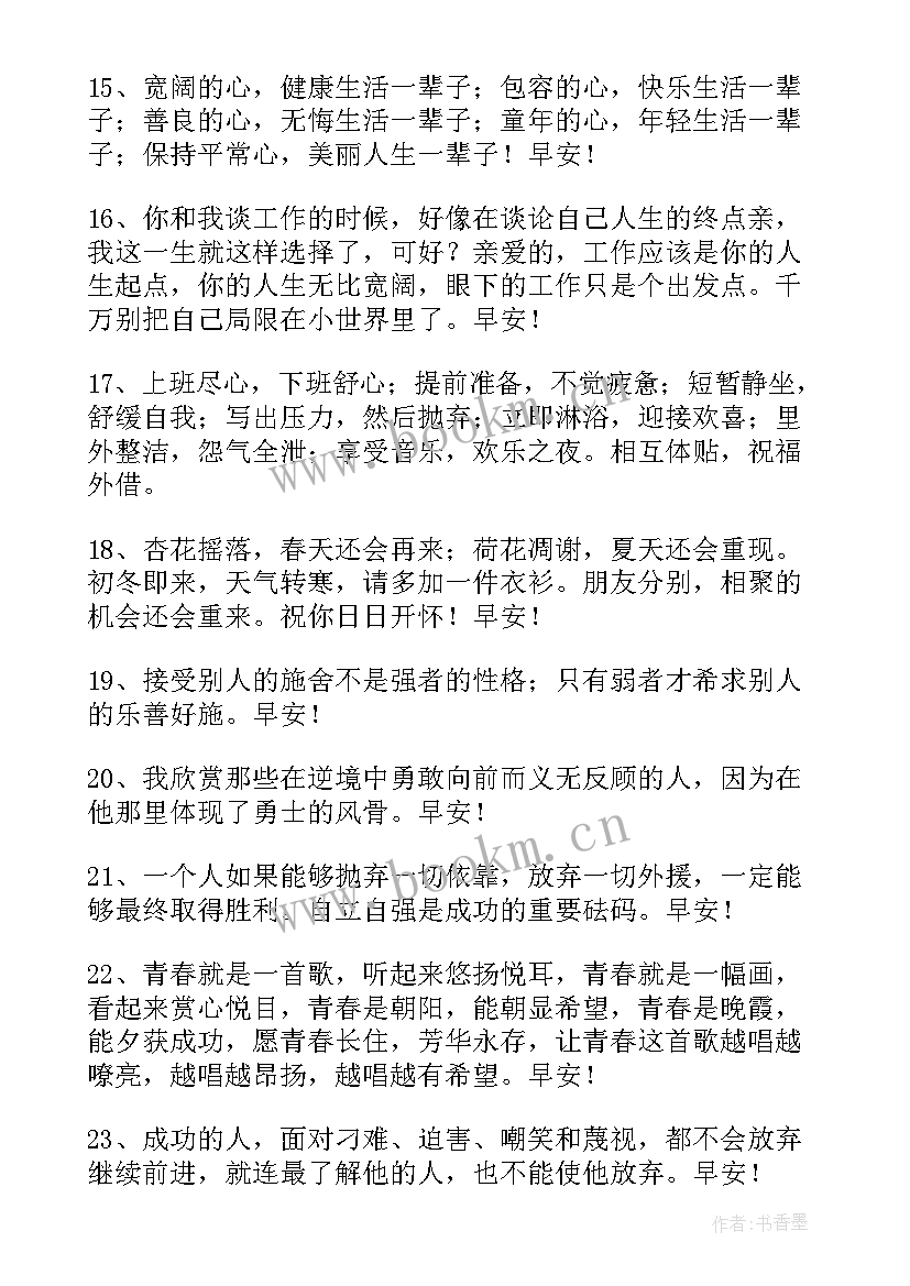 最新早安温馨问候语 温馨早安感言(汇总6篇)