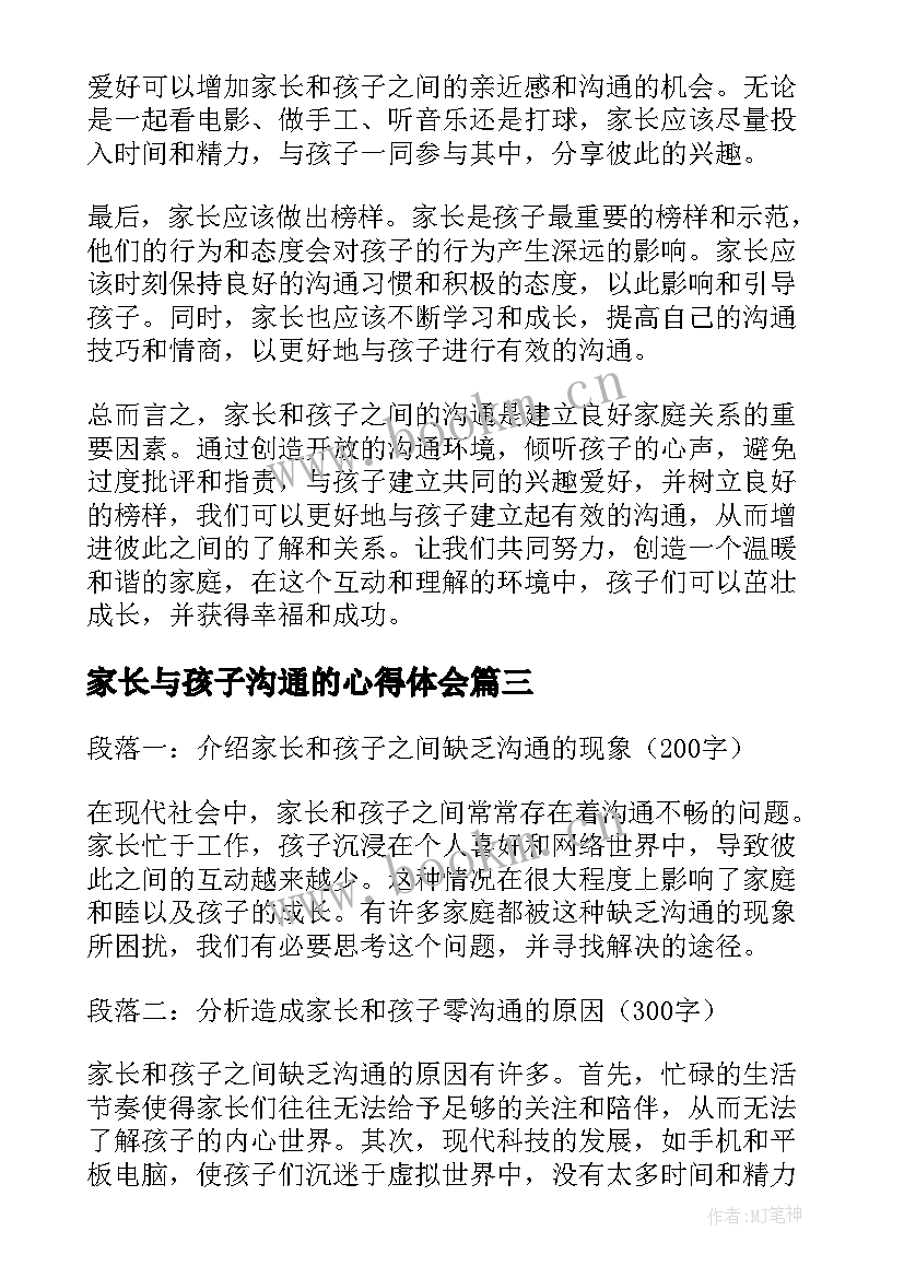 最新家长与孩子沟通的心得体会(精选5篇)