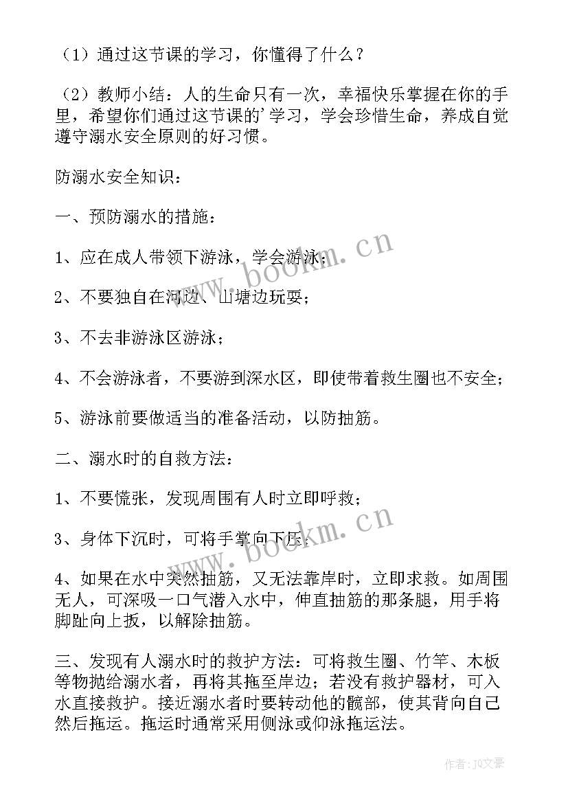 最新幼儿园中班安全教案防溺水(大全7篇)