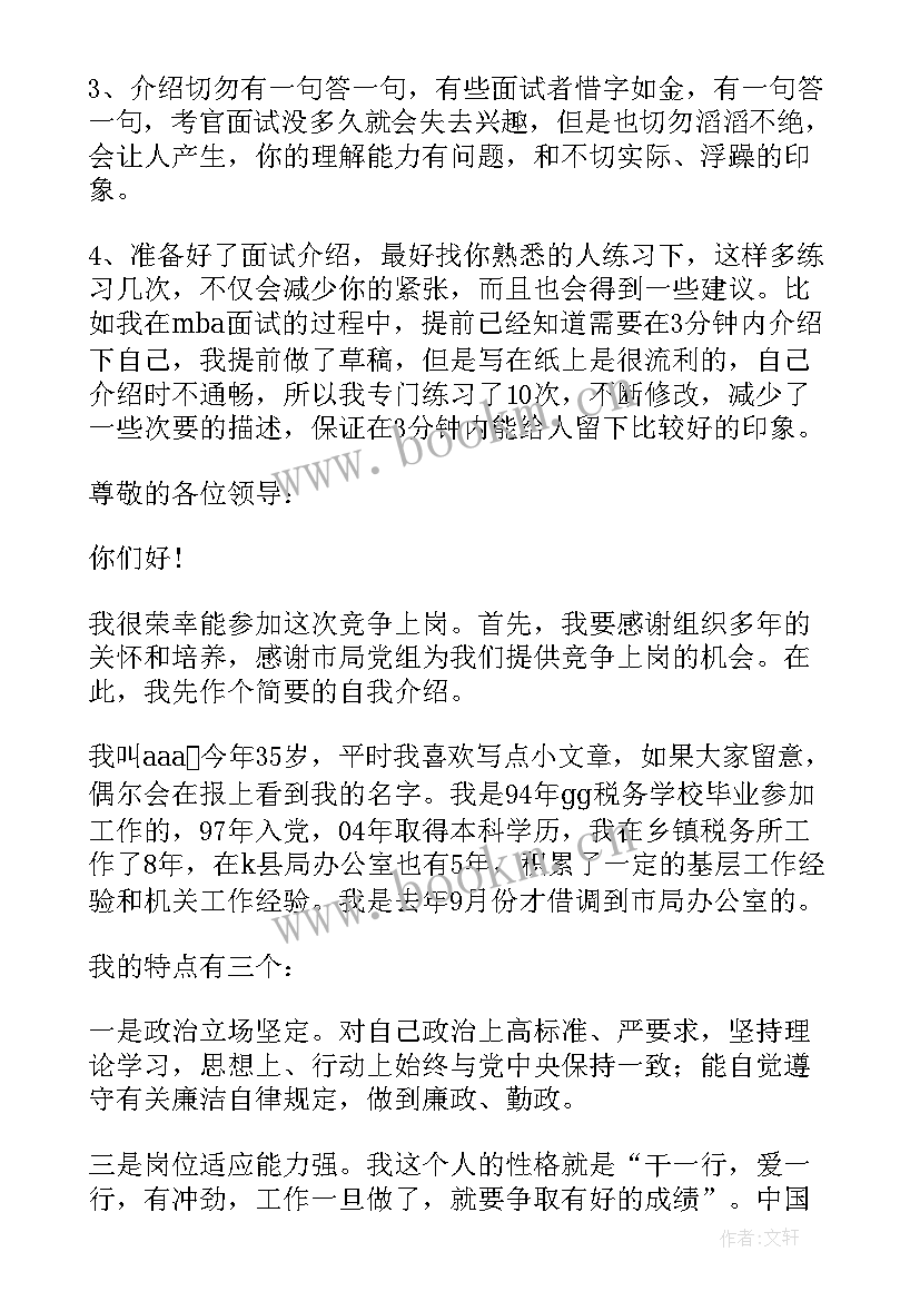 2023年国企岗位竞聘面试自我介绍 岗位竞聘面试自我介绍(优秀5篇)