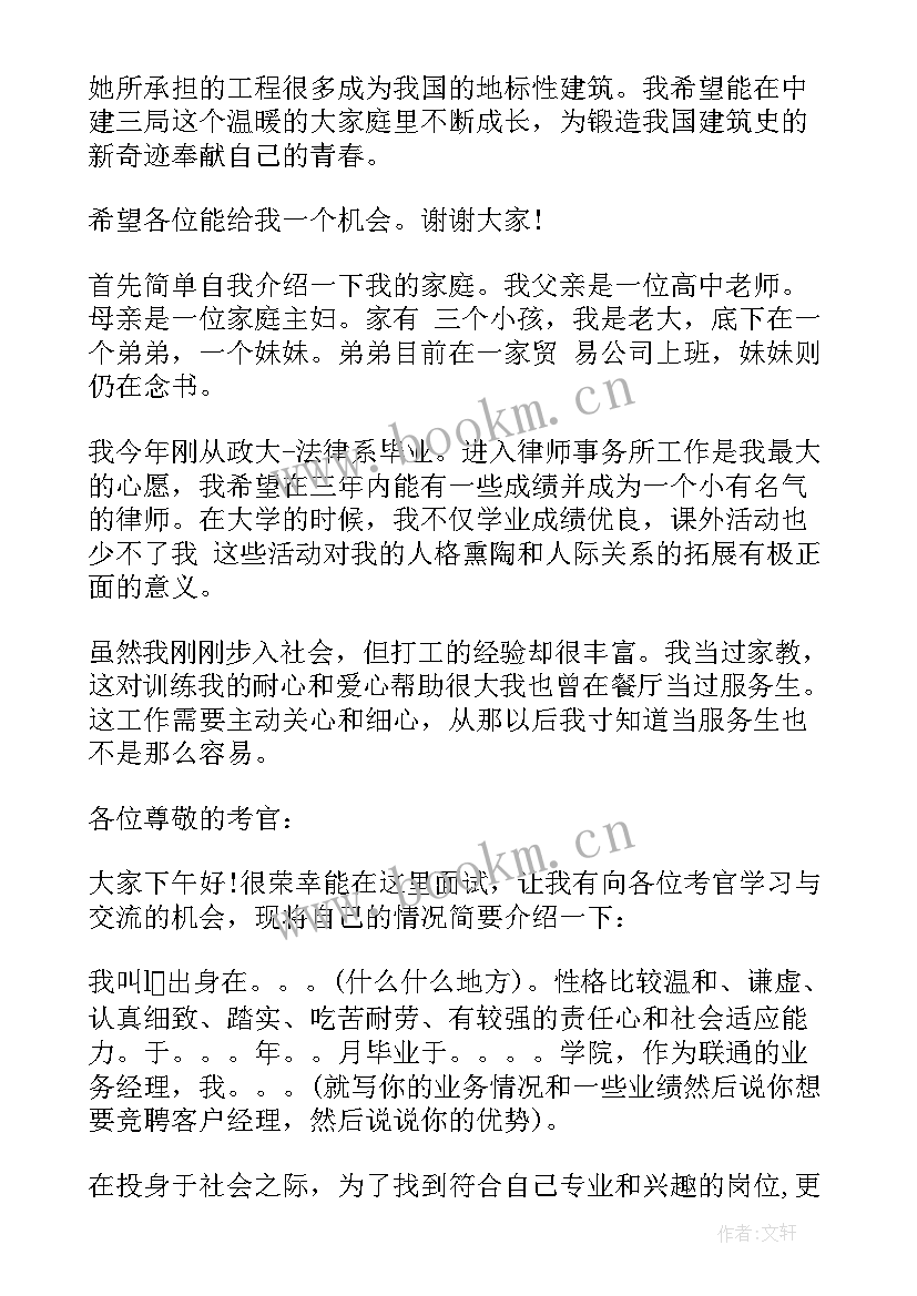 2023年国企岗位竞聘面试自我介绍 岗位竞聘面试自我介绍(优秀5篇)