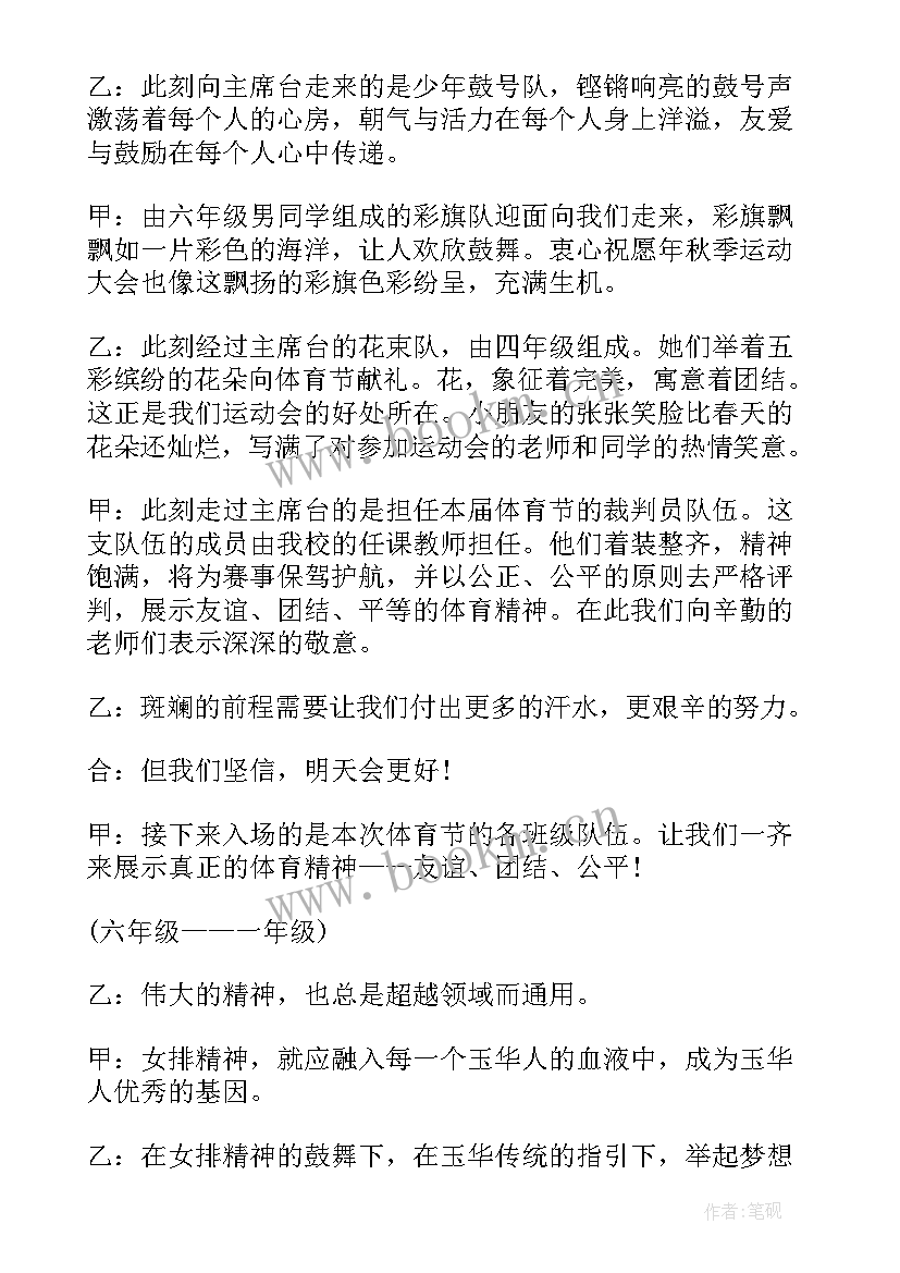 2023年围棋比赛开幕式致辞(汇总5篇)