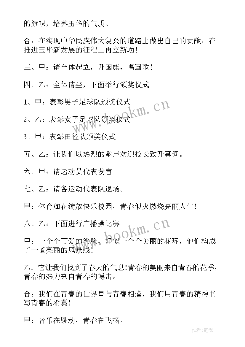 2023年围棋比赛开幕式致辞(汇总5篇)