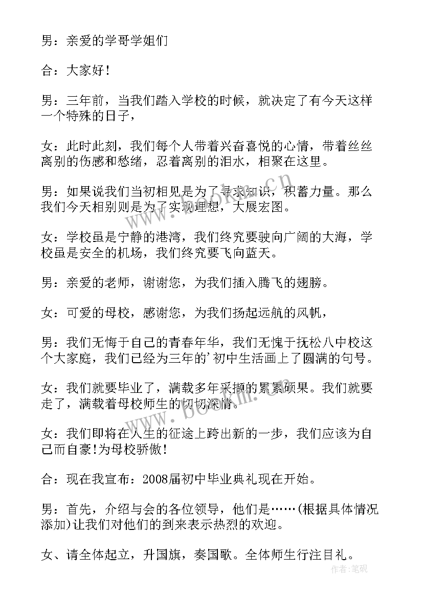 2023年围棋比赛开幕式致辞(汇总5篇)