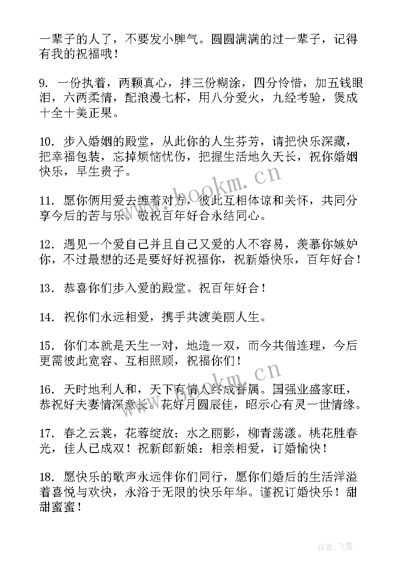 最新订婚祝福语短句(汇总5篇)