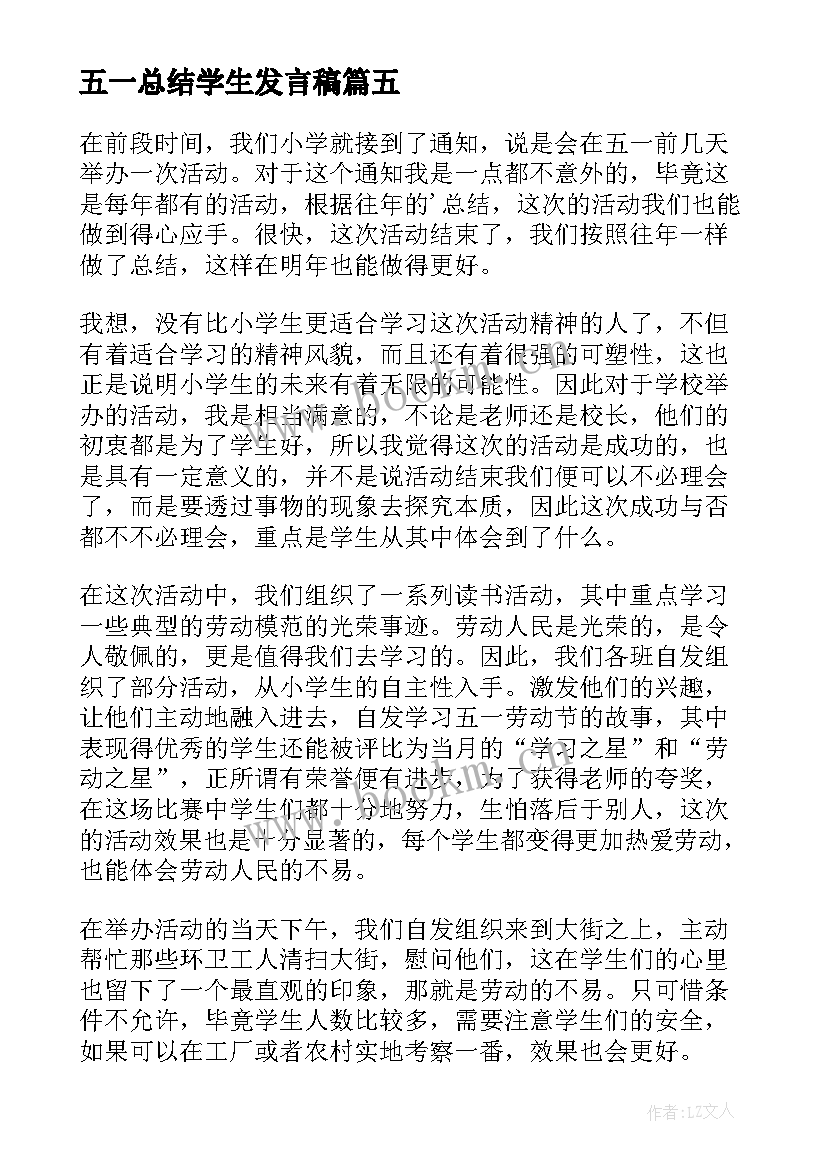 五一总结学生发言稿(模板5篇)