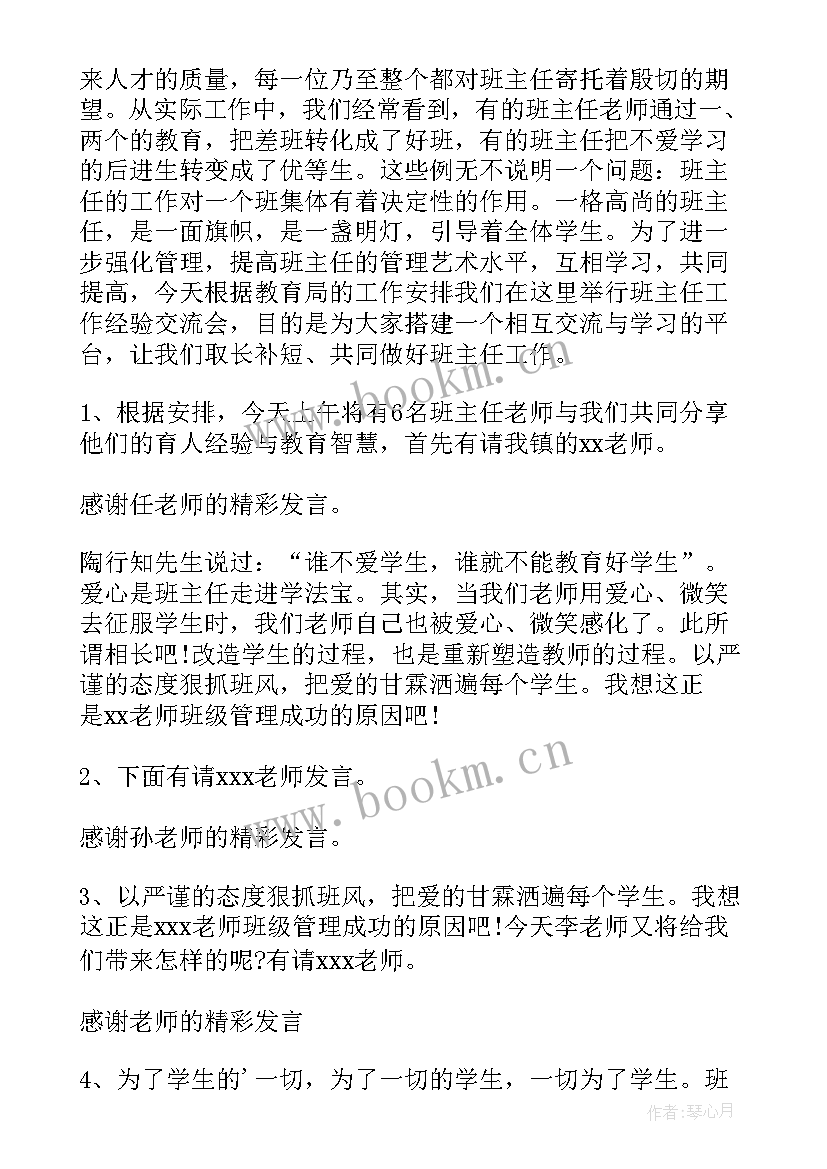 最新交流分享会报道 经验交流分享会主持稿(模板5篇)