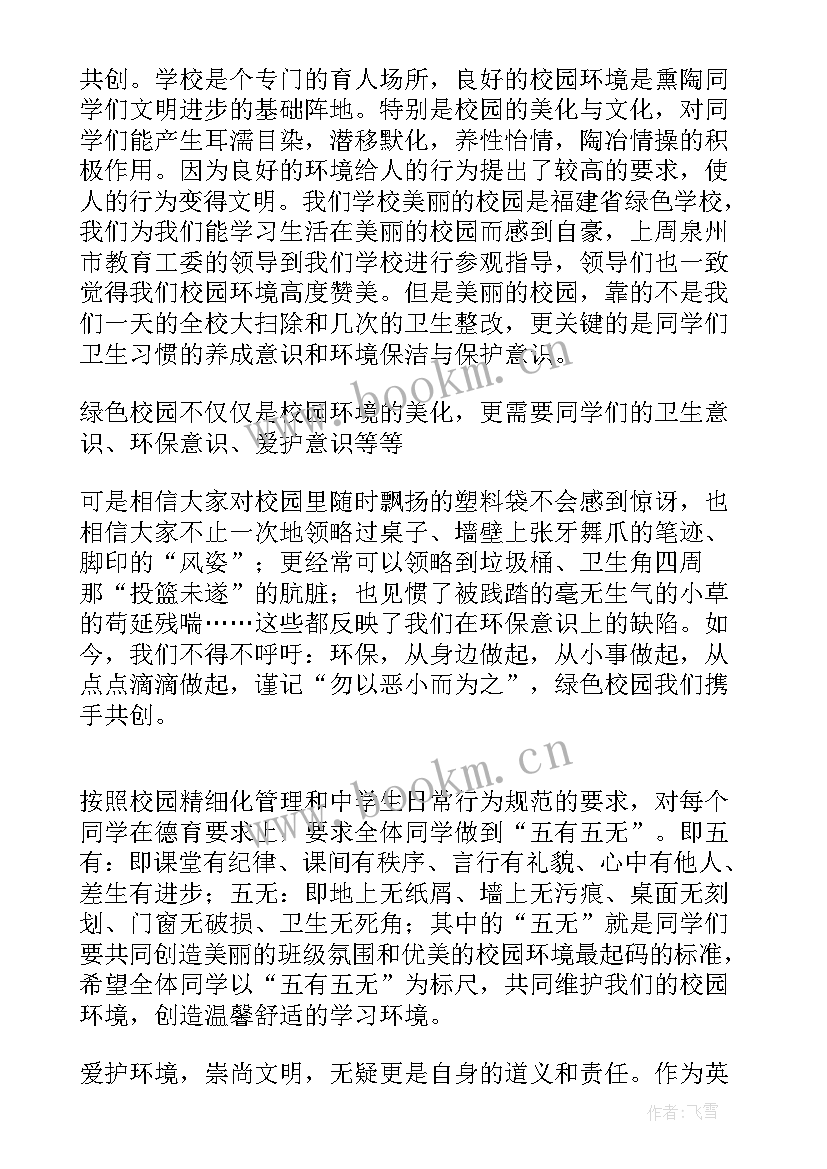 2023年共创文明城市共建文明校园演讲稿(优质9篇)