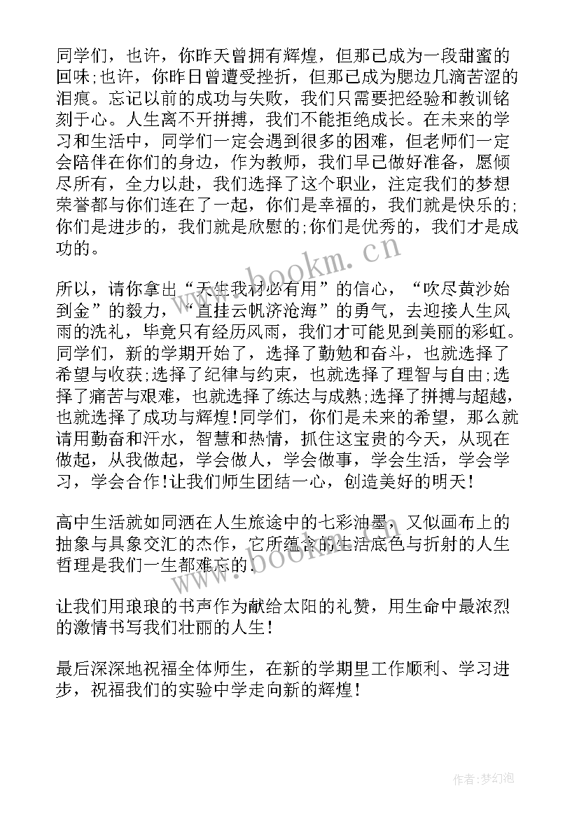 最新升旗仪式上教师代表发言 升旗仪式教师发言稿(优质5篇)