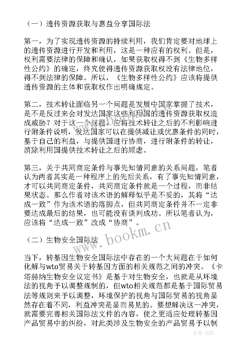 生物多样性论文 生物多样性论文终稿(模板5篇)