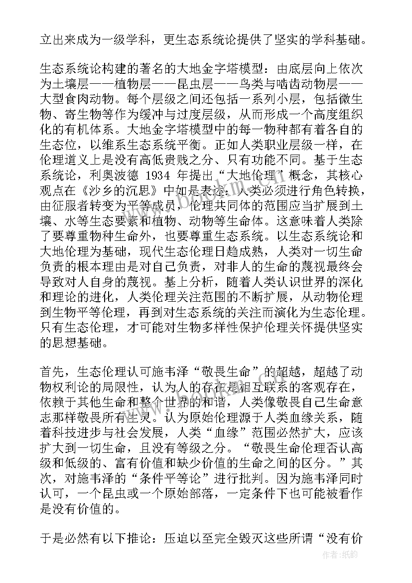 生物多样性论文 生物多样性论文终稿(模板5篇)