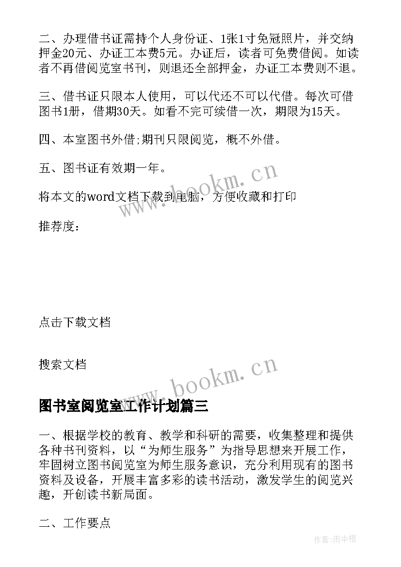 图书室阅览室工作计划(大全5篇)