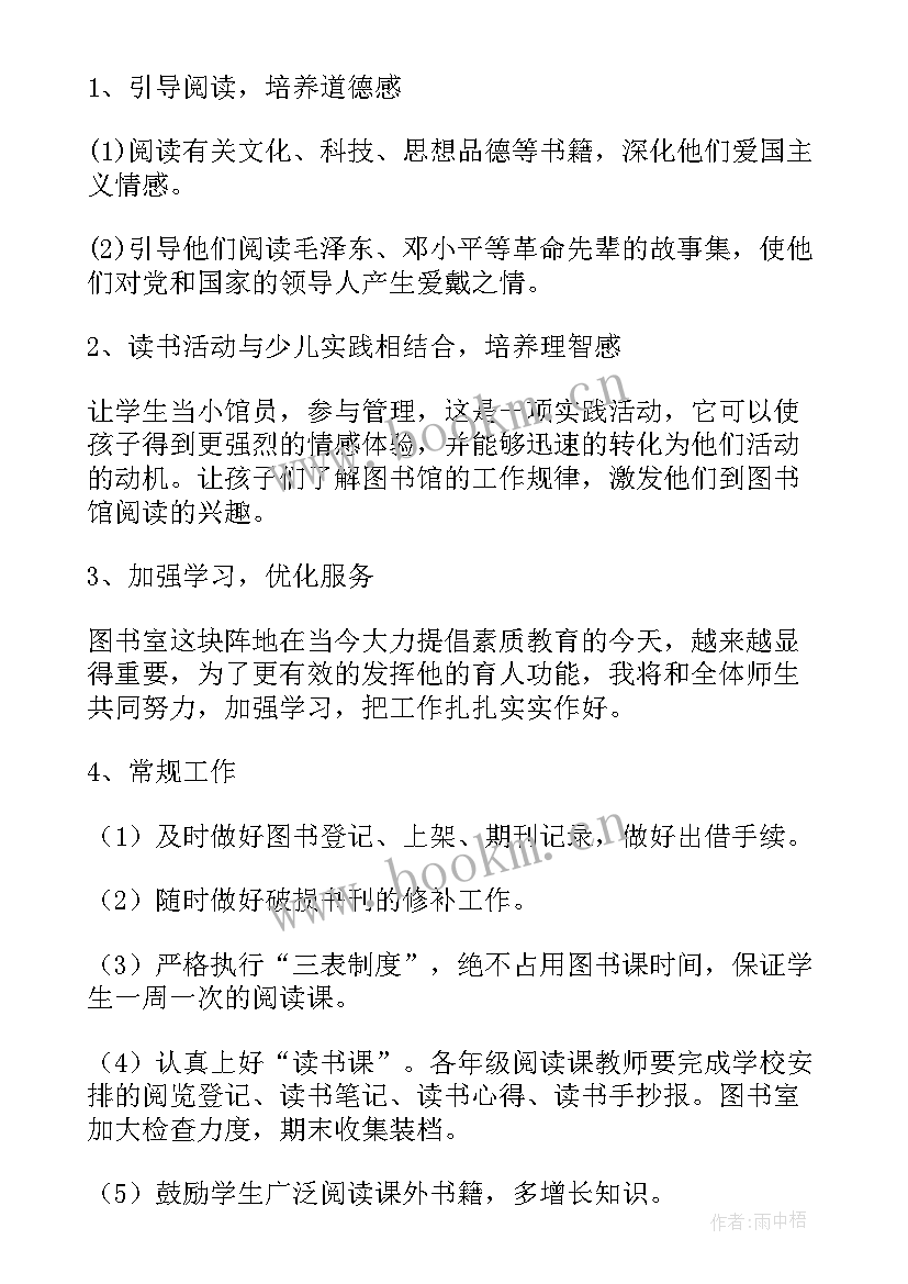 图书室阅览室工作计划(大全5篇)