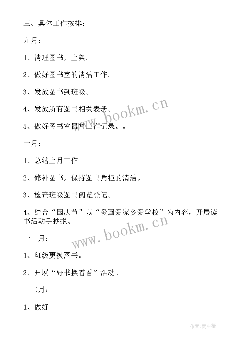 图书室阅览室工作计划(大全5篇)