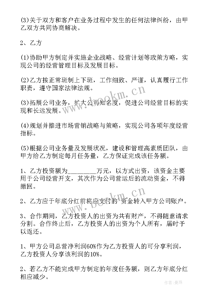 2023年股东利润分红协议书(汇总5篇)