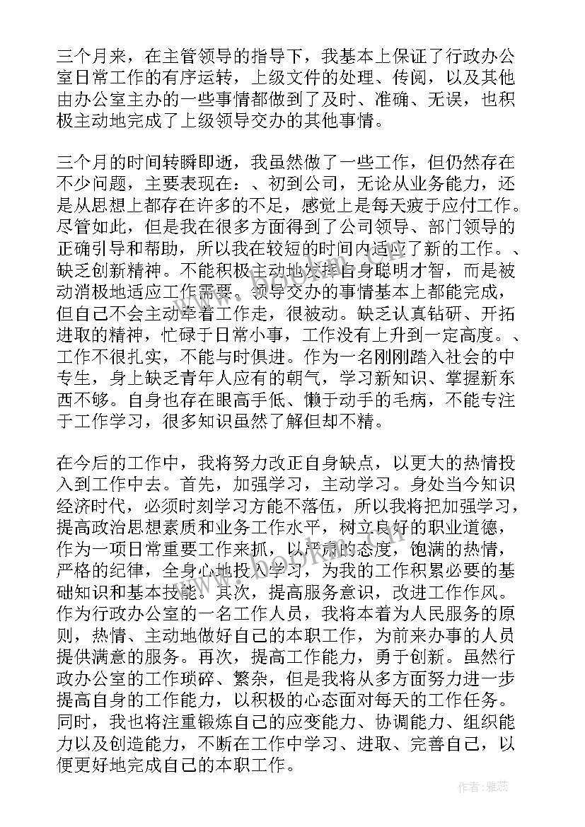 员工岗位职责心得体会 员工工作岗位体会感受(实用8篇)