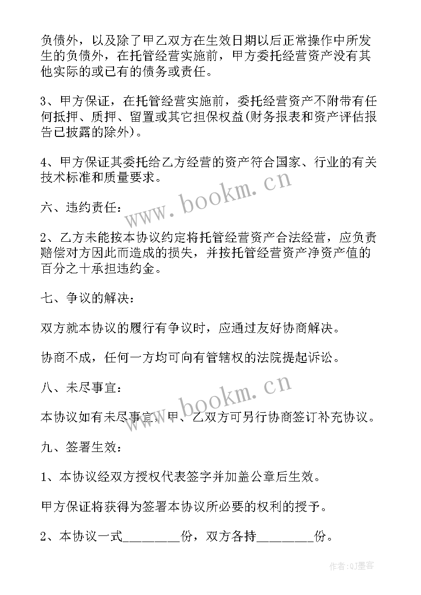 2023年企业托管协议书 农林企业托管协议书(汇总5篇)