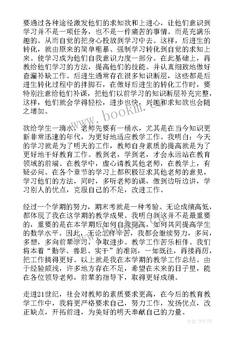 北师大版二年级下数学教学工作计划 二年级数学教学工作总结(通用7篇)