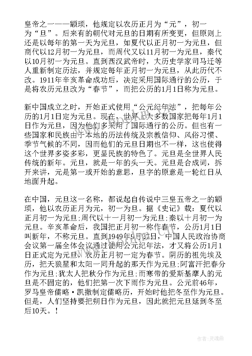 2023年小学生迎接元旦节手抄报内容 小学生迎接元旦节手抄报(精选8篇)