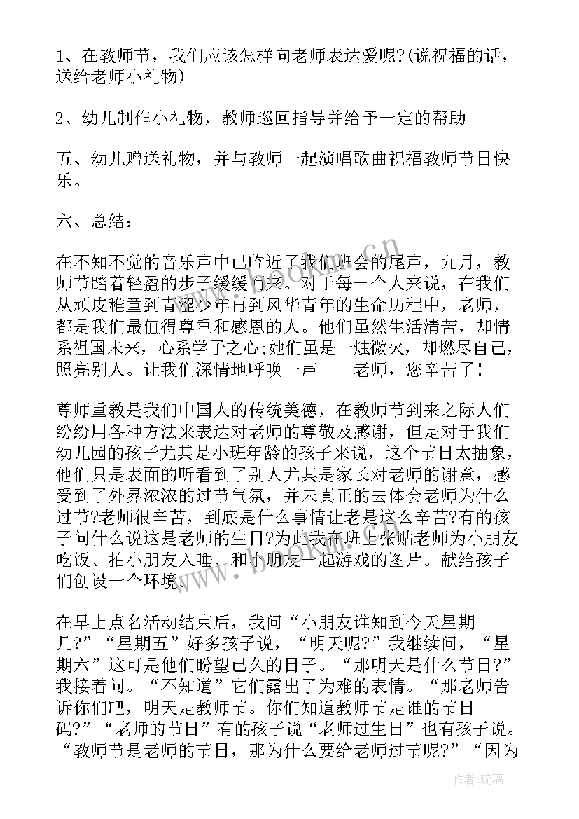 最新幼儿园教师节活动教案设计(大全10篇)