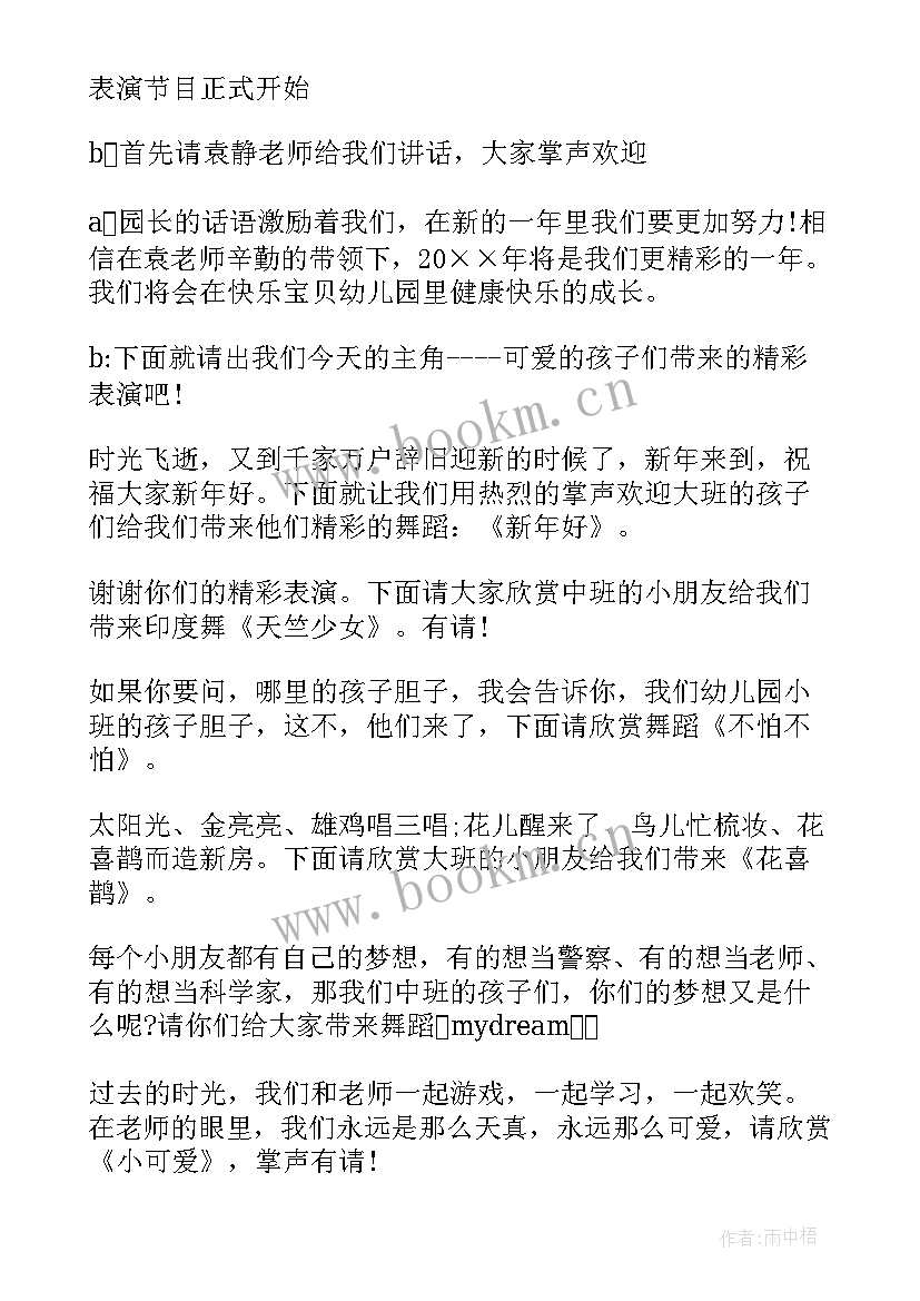 最新元旦主持词幼儿园开场白 幼儿园元旦主持词(优质5篇)