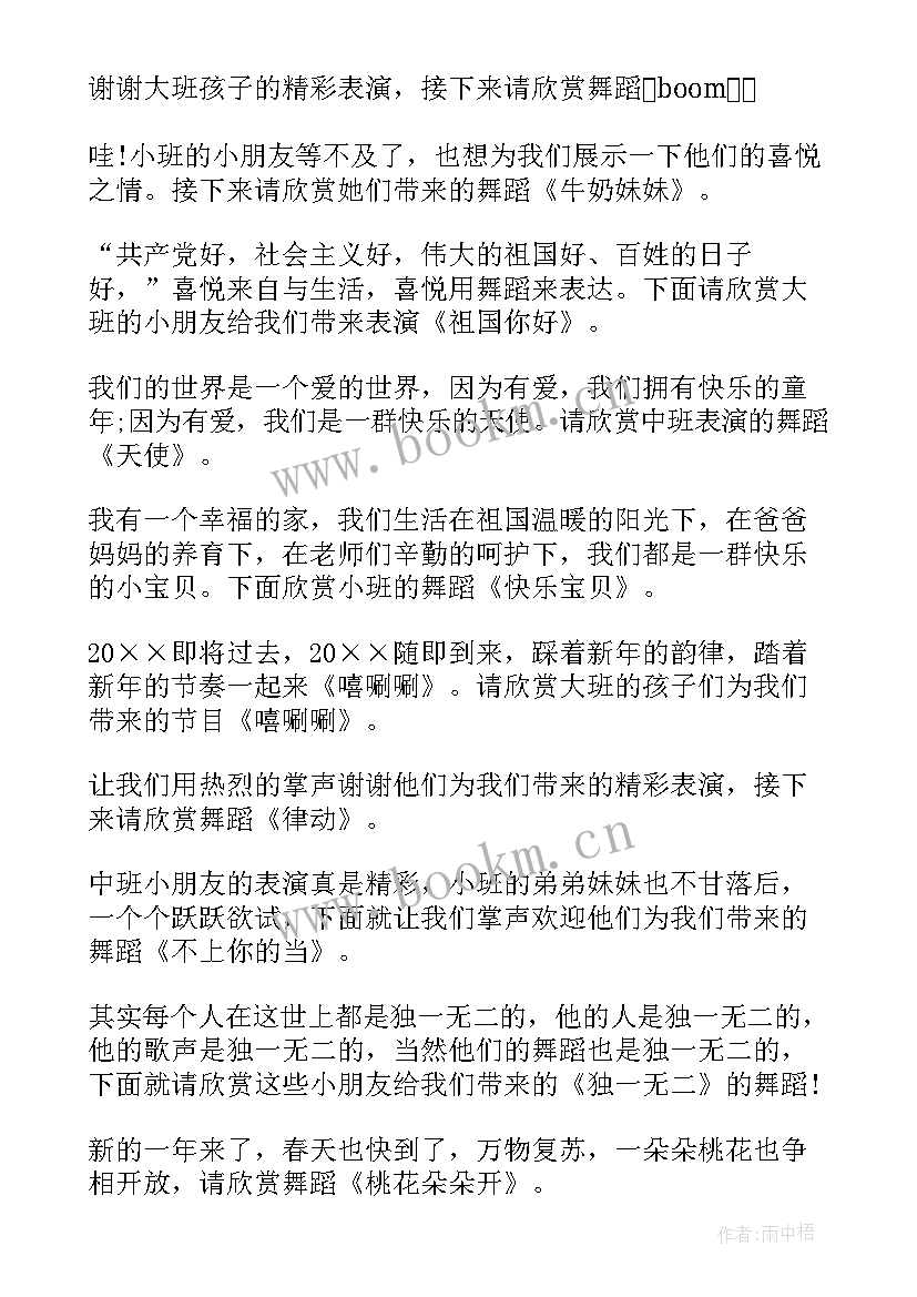 最新元旦主持词幼儿园开场白 幼儿园元旦主持词(优质5篇)