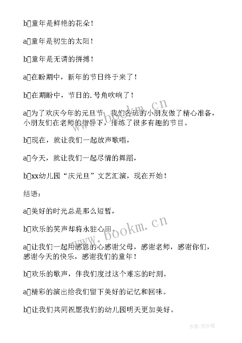 最新元旦主持词幼儿园开场白 幼儿园元旦主持词(优质5篇)