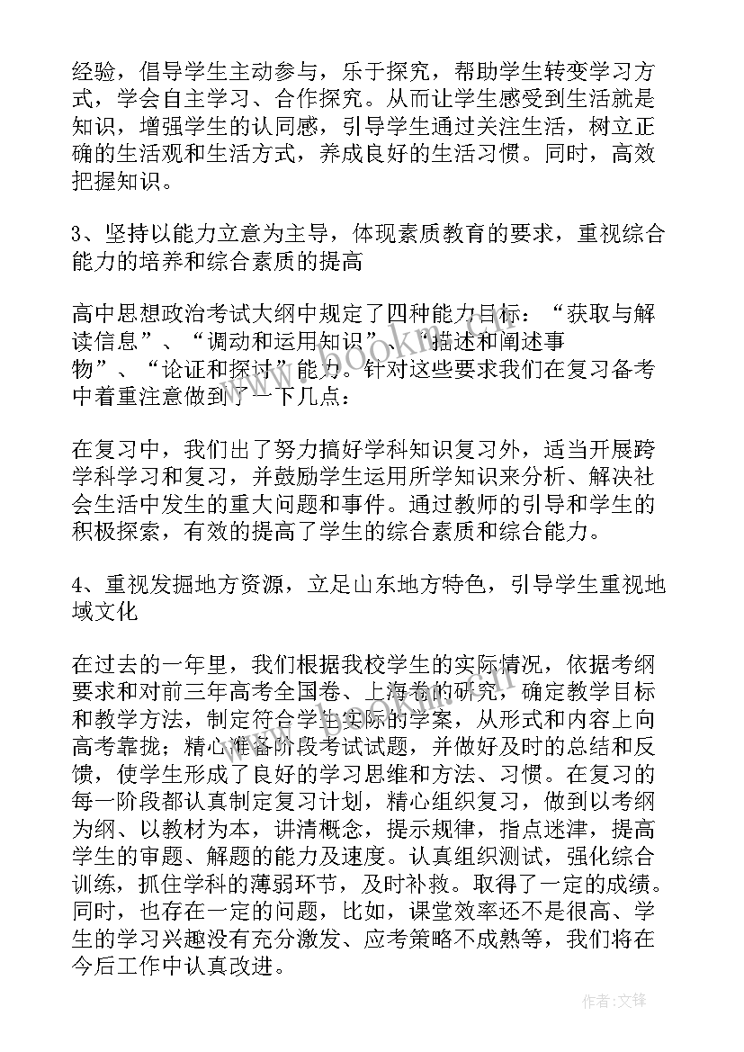 高三政治教学反思总结 高三政治教学反思(优秀9篇)