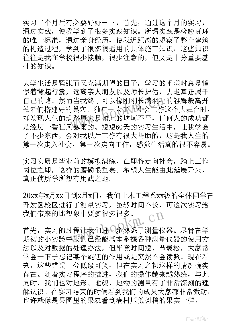 最新测量实训心得体会(精选7篇)