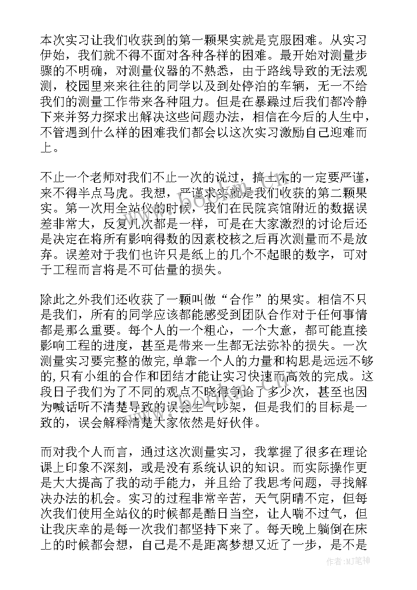 最新测量实训心得体会(精选7篇)