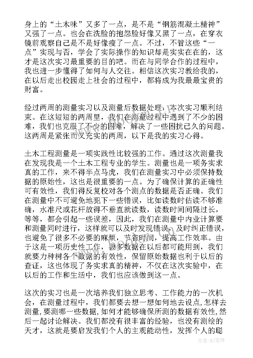 最新测量实训心得体会(精选7篇)