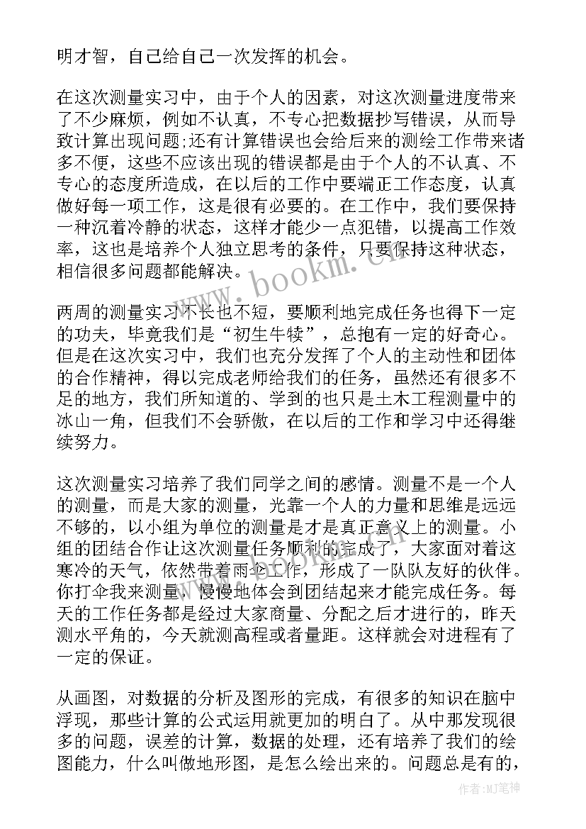 最新测量实训心得体会(精选7篇)