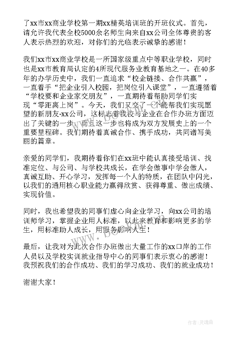 2023年金融培训班开班仪式讲话稿 培训班开班仪式讲话稿(实用5篇)