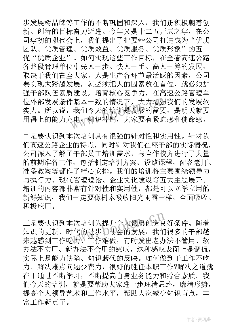 2023年金融培训班开班仪式讲话稿 培训班开班仪式讲话稿(实用5篇)