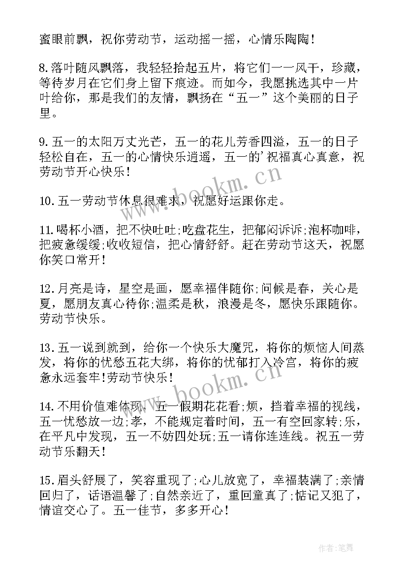 公司五一放假朋友圈文案(精选5篇)