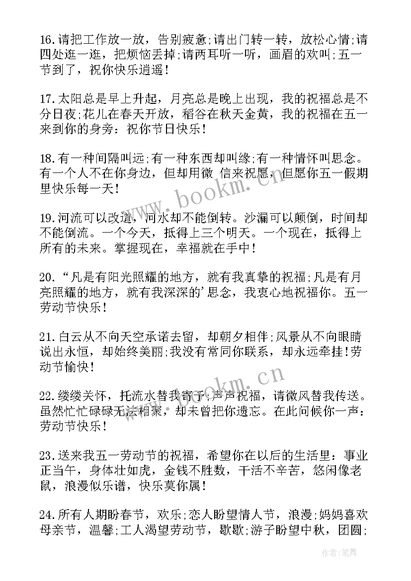 公司五一放假朋友圈文案(精选5篇)