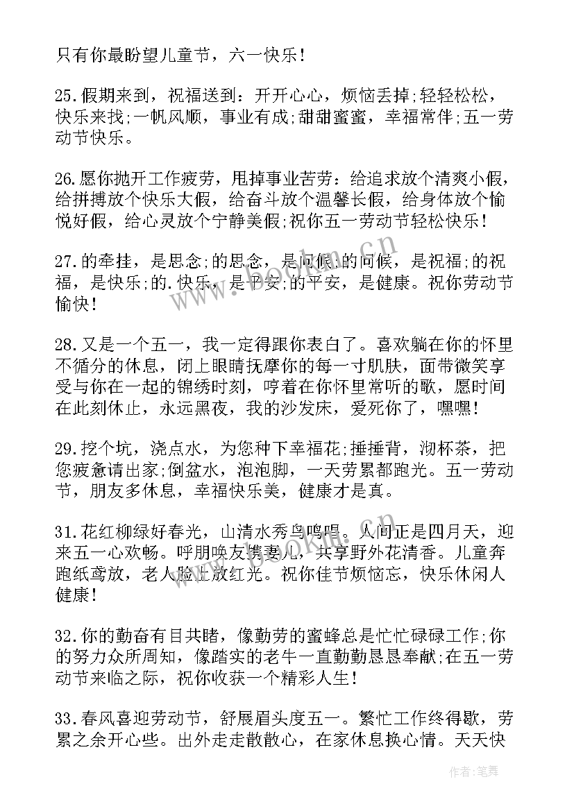 公司五一放假朋友圈文案(精选5篇)