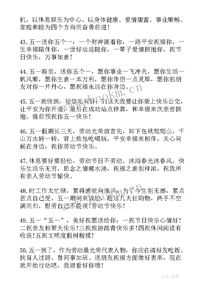 公司五一放假朋友圈文案(精选5篇)