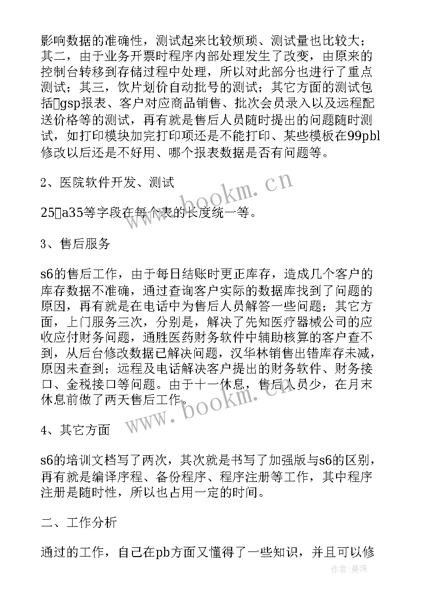 最新市场开发总结例会制度 公司市场开发部年终总结(优质5篇)