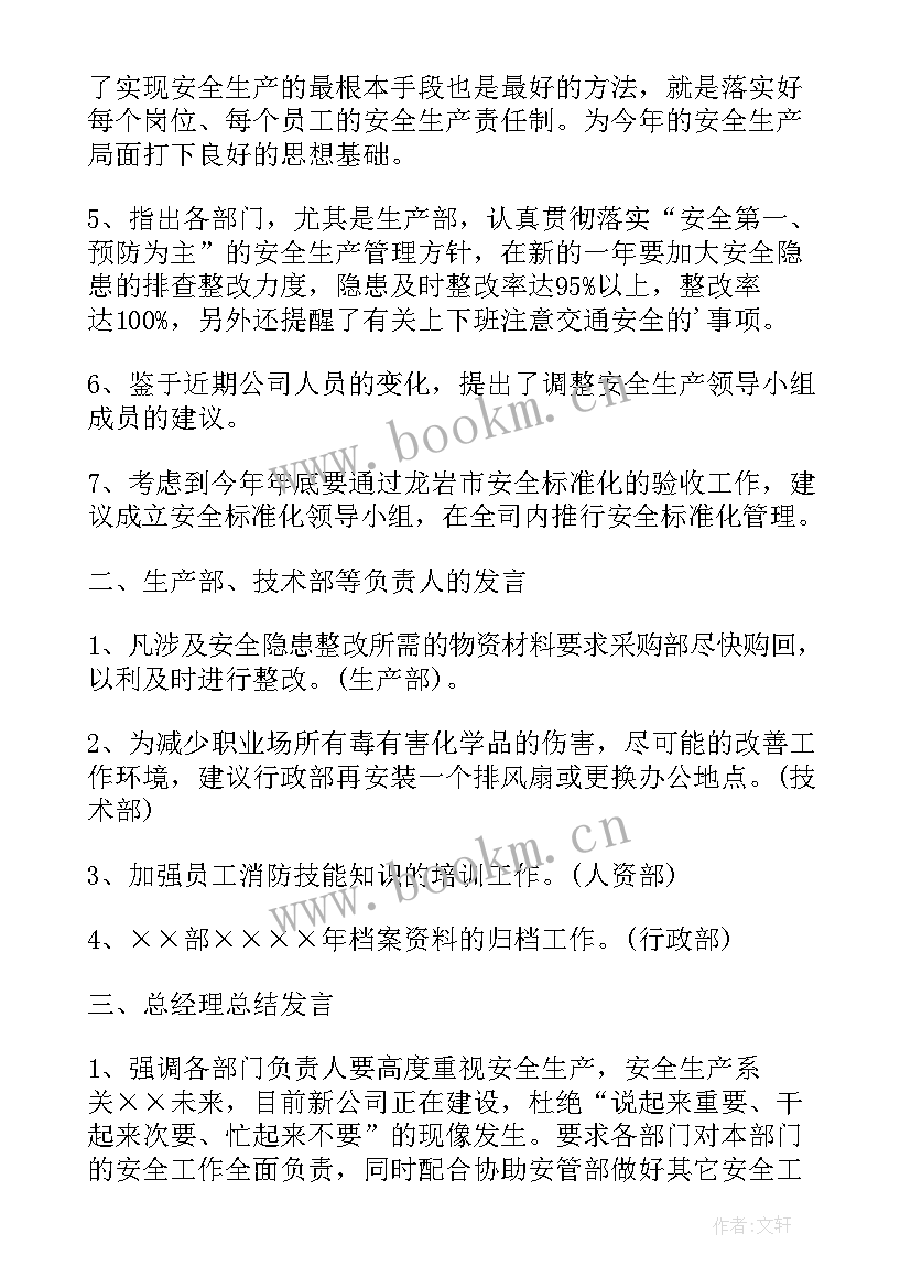 最新安全管理会议纪要 医疗安全管理委员会会议纪要(实用5篇)