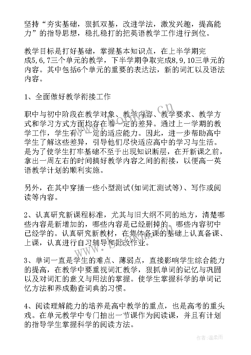 高三年级组计划 高三学年英语教学工作计划(精选5篇)