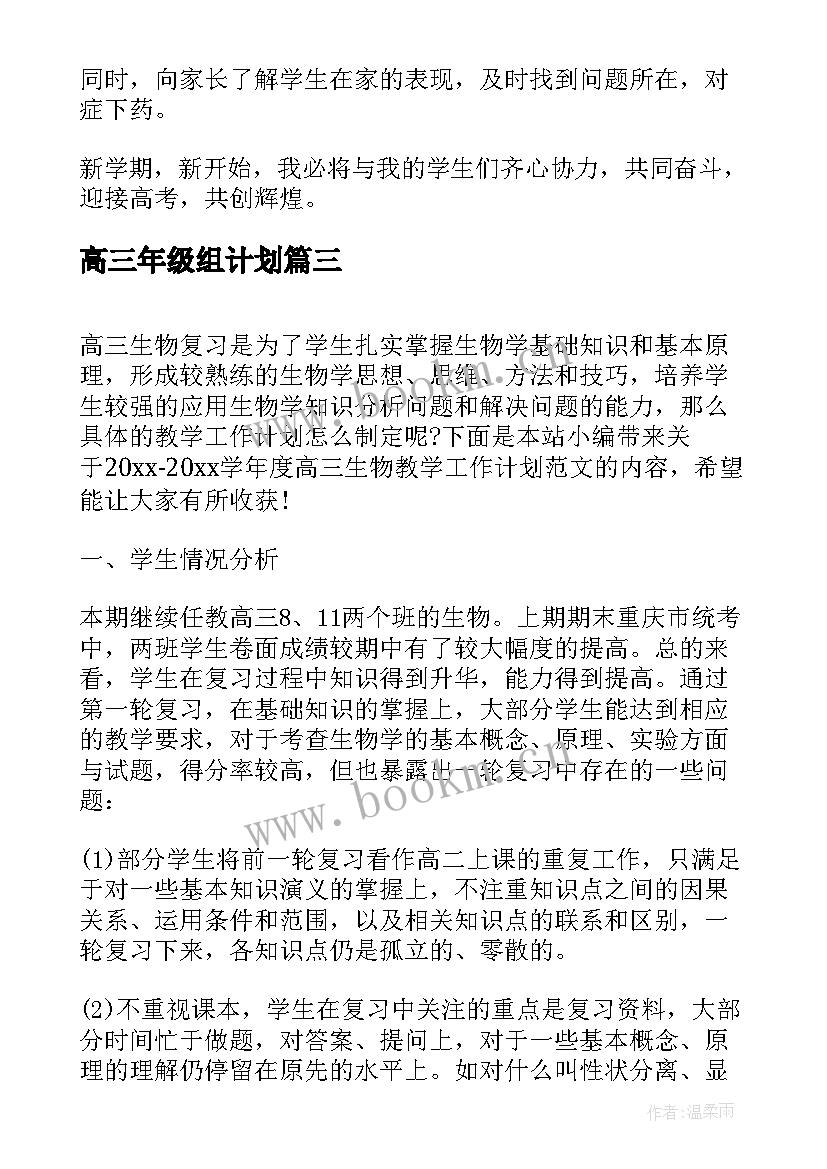 高三年级组计划 高三学年英语教学工作计划(精选5篇)