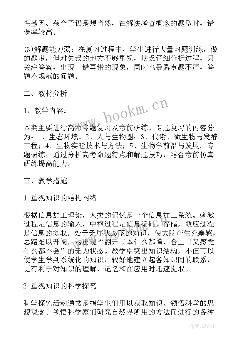 高三年级组计划 高三学年英语教学工作计划(精选5篇)