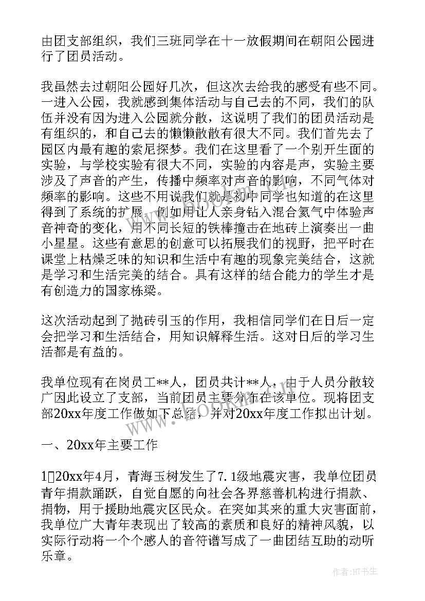 最新团员活动标语(汇总10篇)