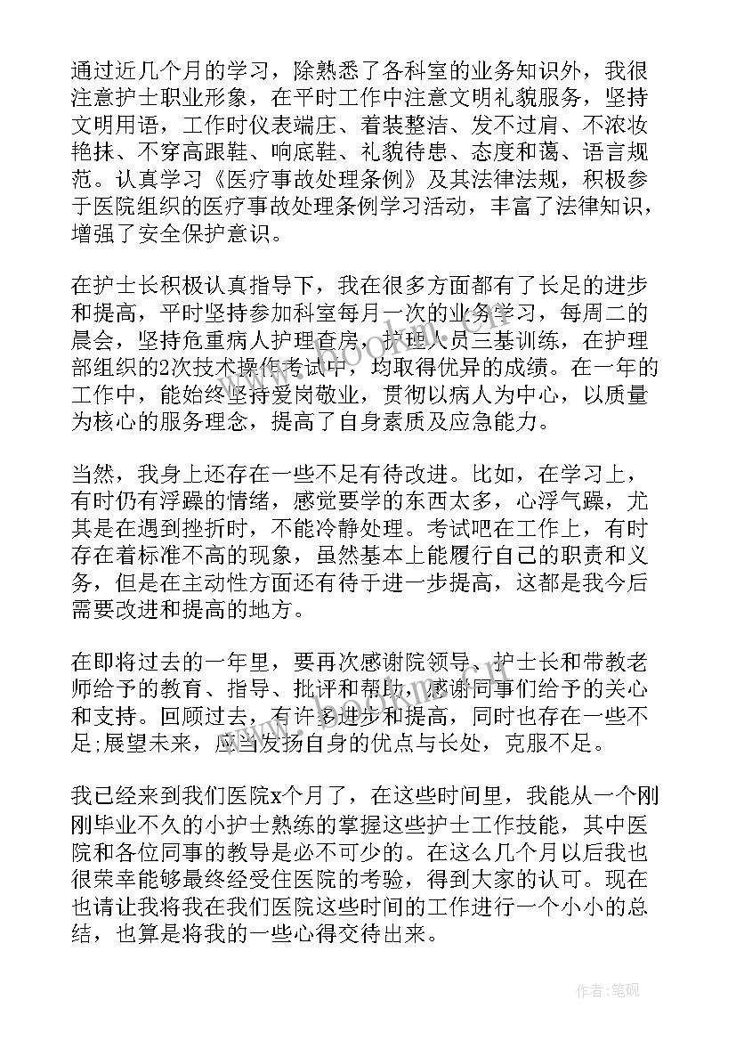 最新护士转正的述职报告(通用5篇)