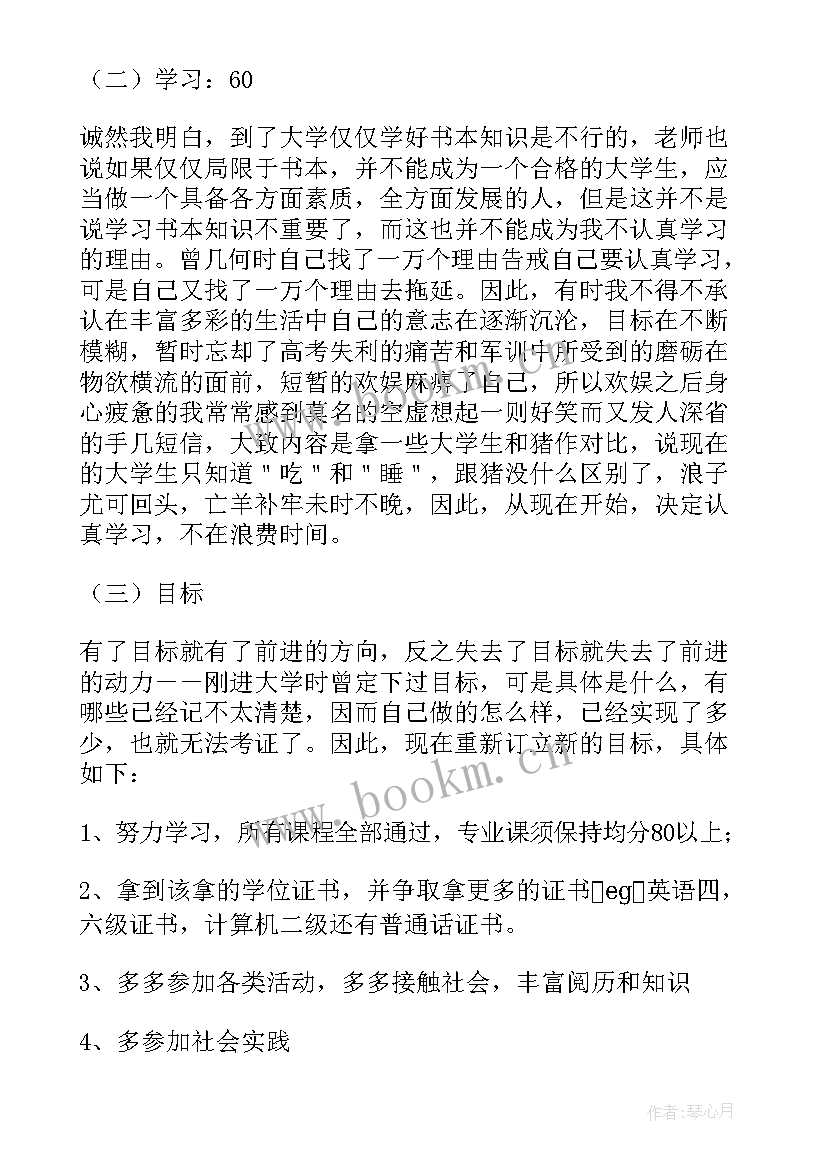 2023年大一学期的收获和遗憾 大一学期总结(实用7篇)