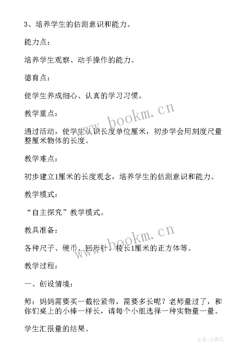 最新一年级数学教案人教版教案(汇总8篇)