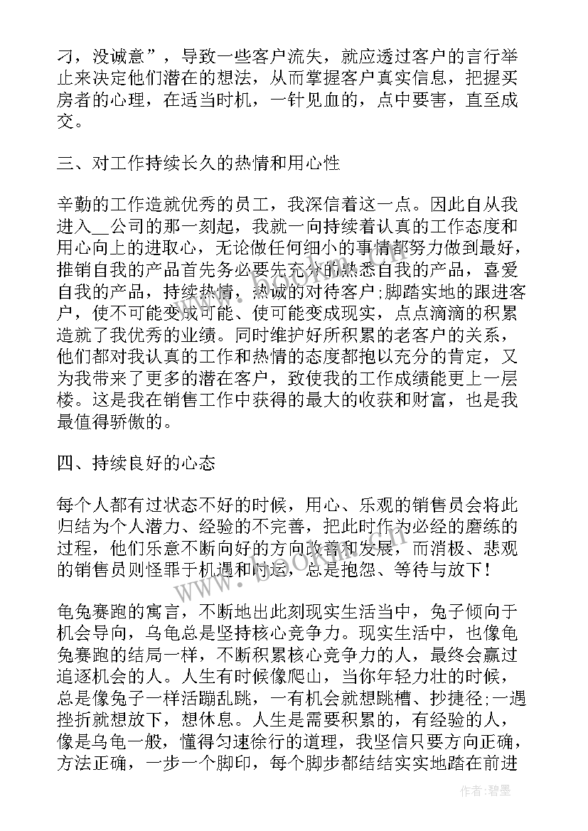 2023年房地产销售个人工作总结 房地产个人的销售总结(通用5篇)