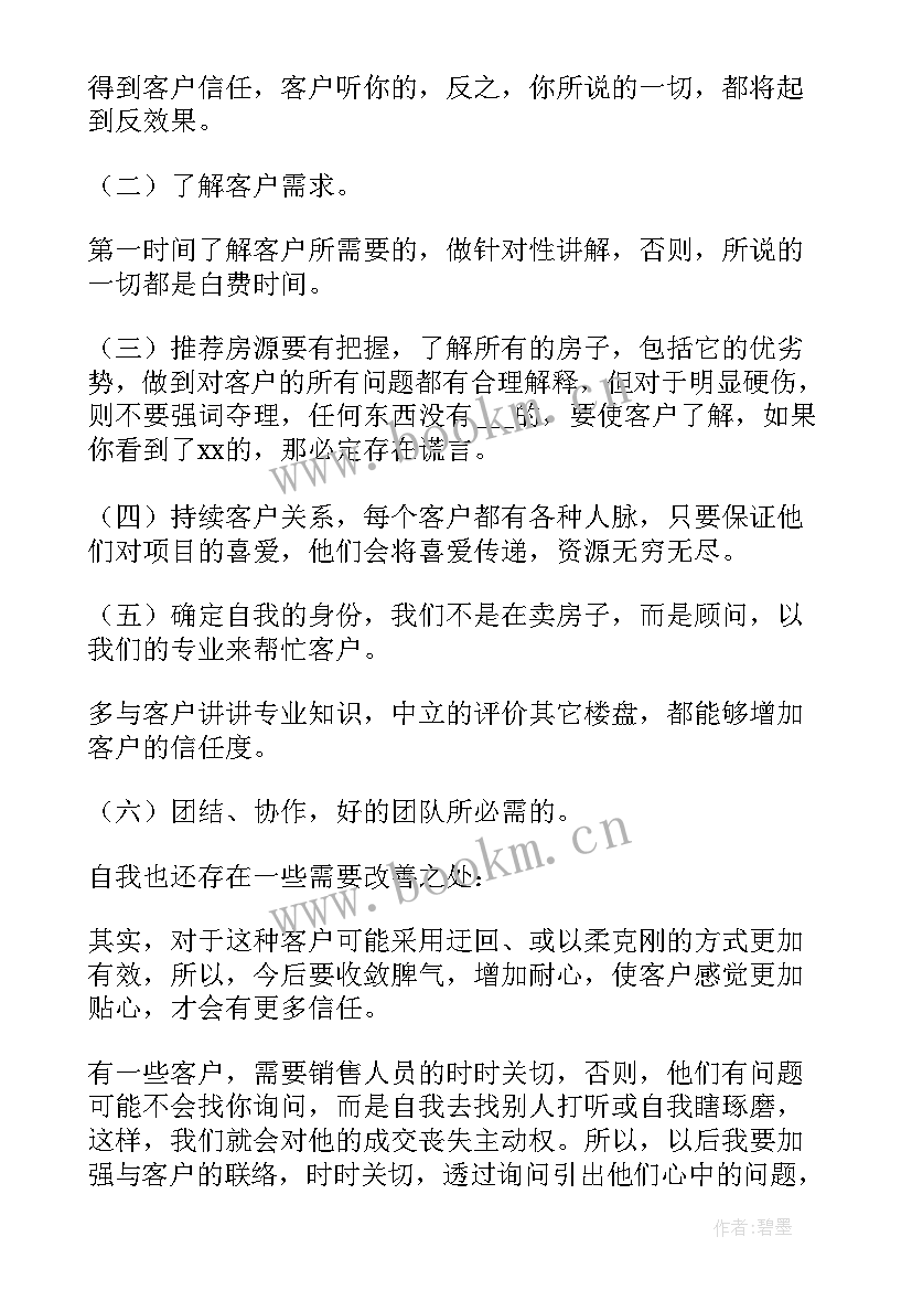 2023年房地产销售个人工作总结 房地产个人的销售总结(通用5篇)