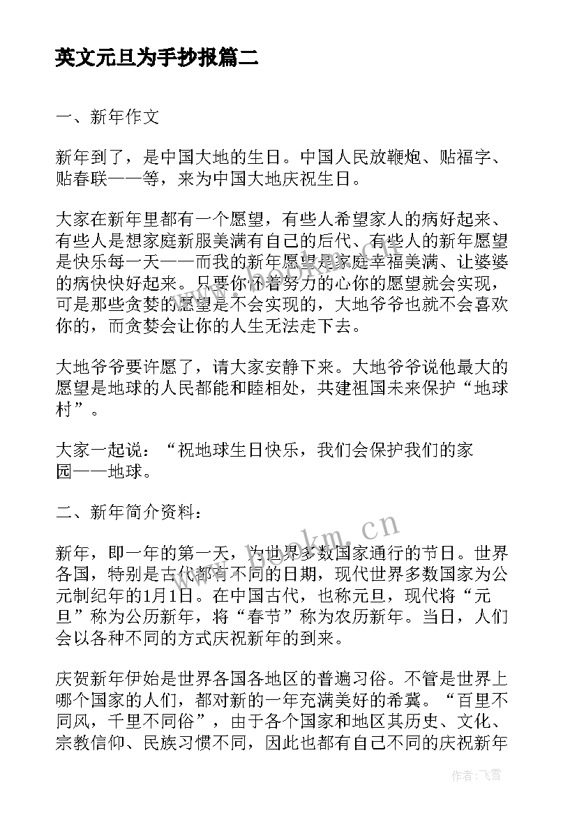 英文元旦为手抄报(精选5篇)